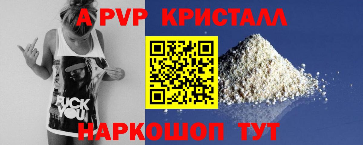 Alpha PVP кристаллы  А ПВП крисы CK  A-PVP мука  Вход с VPN  Тайшет 