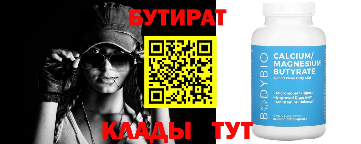 БУТИРАТ буратино Тайшет