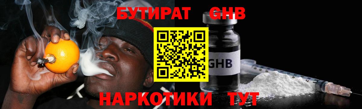Бутират GHB  Вход с VPN  Тайшет 