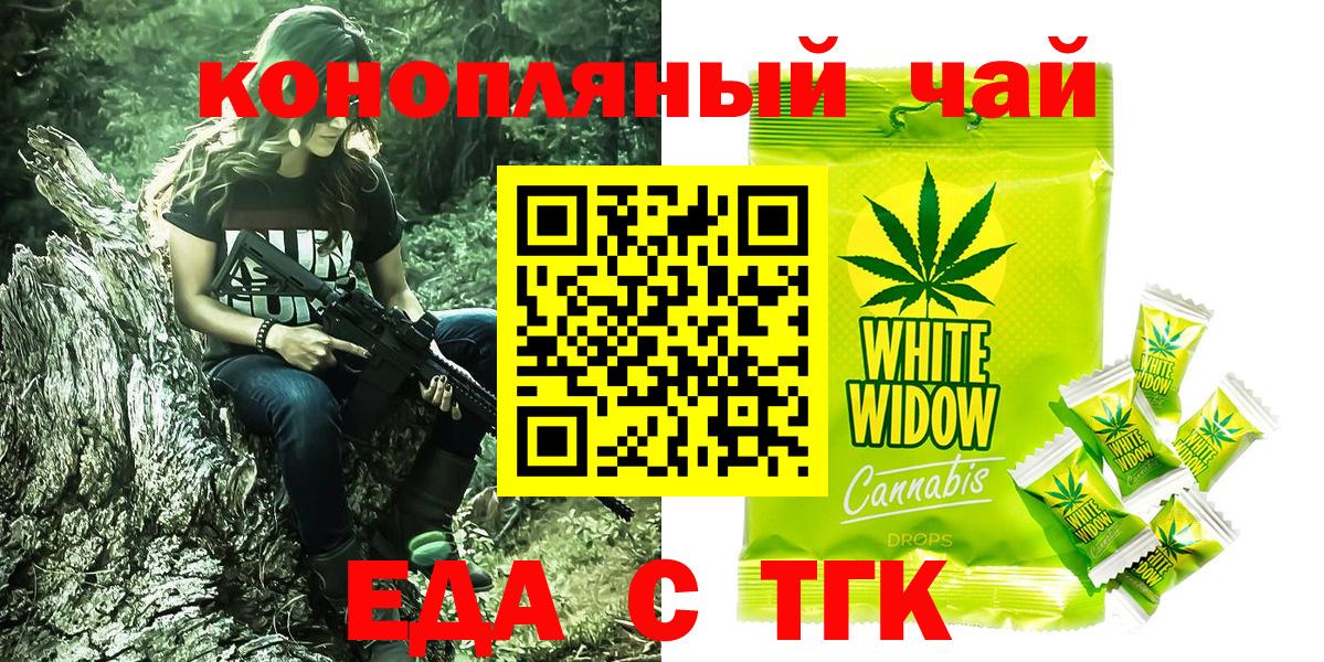 Еда ТГК конопля  Вход с VPN  Тайшет 