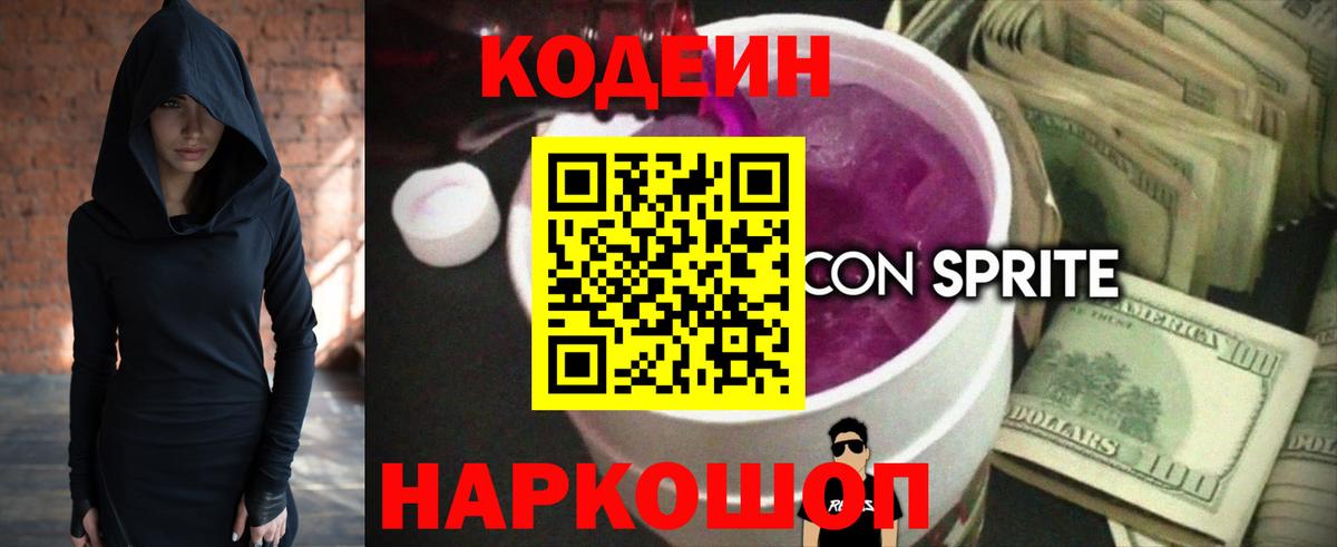 Тайшет  Кодеиновый сироп Lean напиток Lean (лин)  Кодеин напиток Lean (лин)  Вход с VPN 
