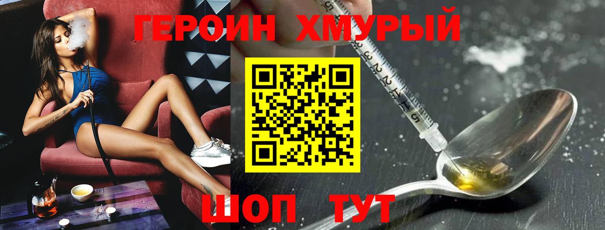 Тайшет  ГЕРОИН  Вход с VPN  Героин Афган 