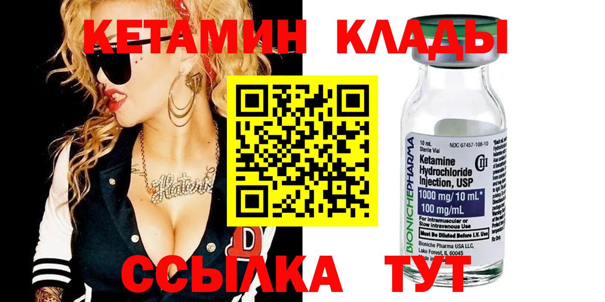 КЕТАМИН VHQ  Вход с VPN  Тайшет 