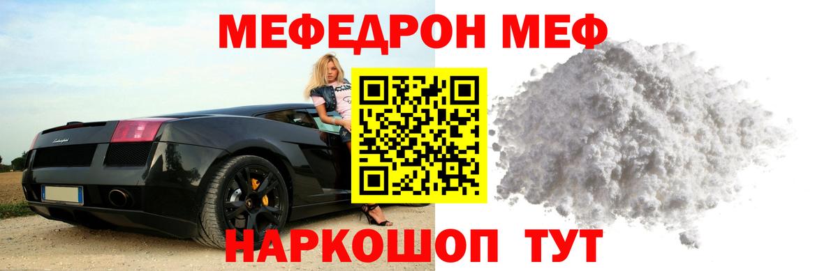 Меф мяу мяу мука Тайшет